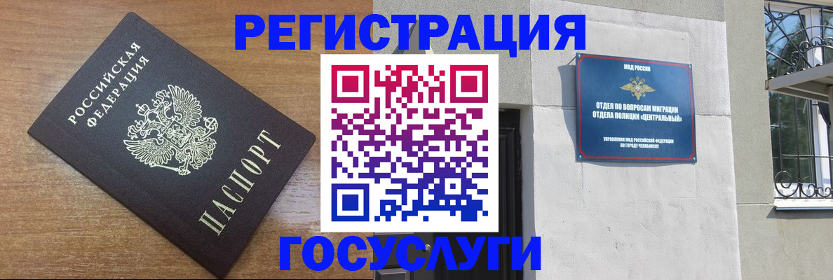 временная регистрация адрес в Канаше