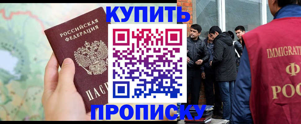 прописка законно в Канаше