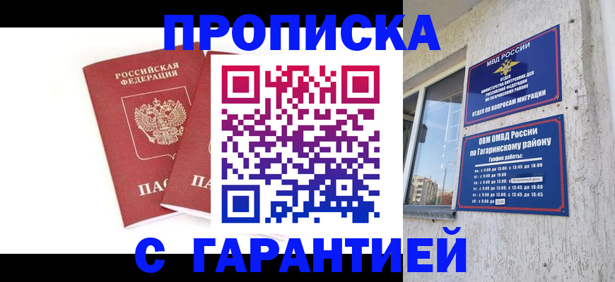 прописка в Канаше