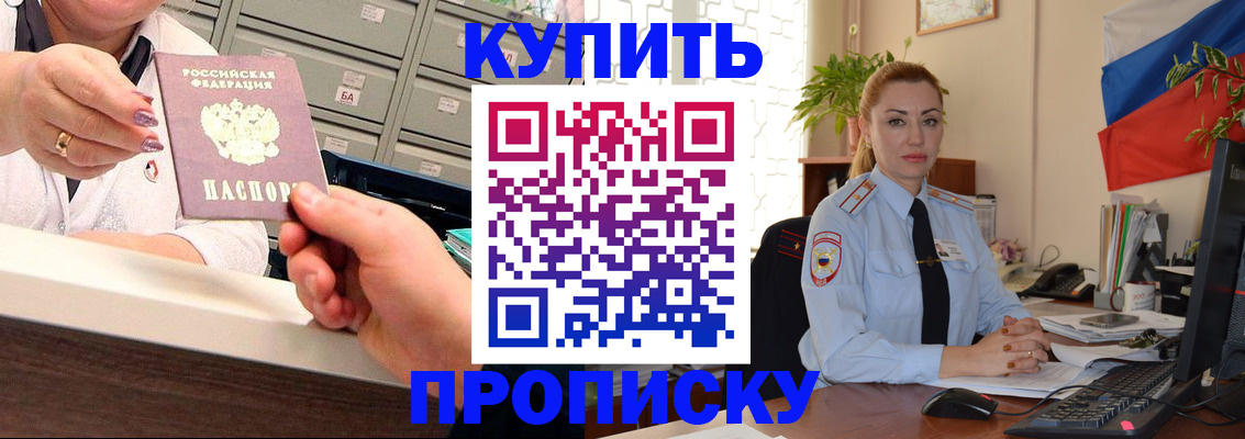 прописка в Канаше